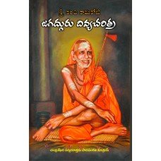 Jagadguru Divyacharitra