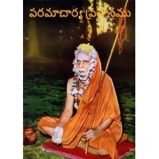 Paramacharya Prastanamu