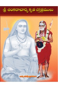 Sri Sankaracharya Kruta Stotramulu (2021 Revised Edition)