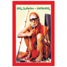 Dharma Swaroopam - Paramacharya