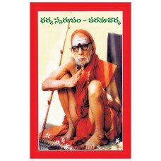 Dharma Swaroopam - Paramacharya